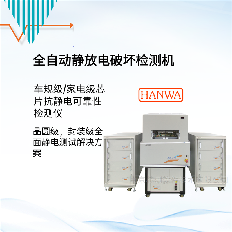全自動(dòng)芯片ESD測(cè)試設(shè)備