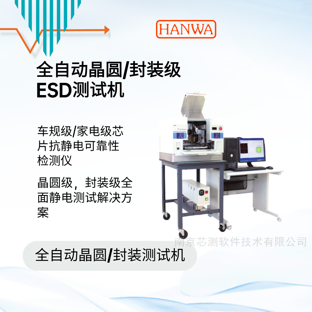 HED-W5100D 全自動(dòng)晶圓ESD測(cè)試機(jī)